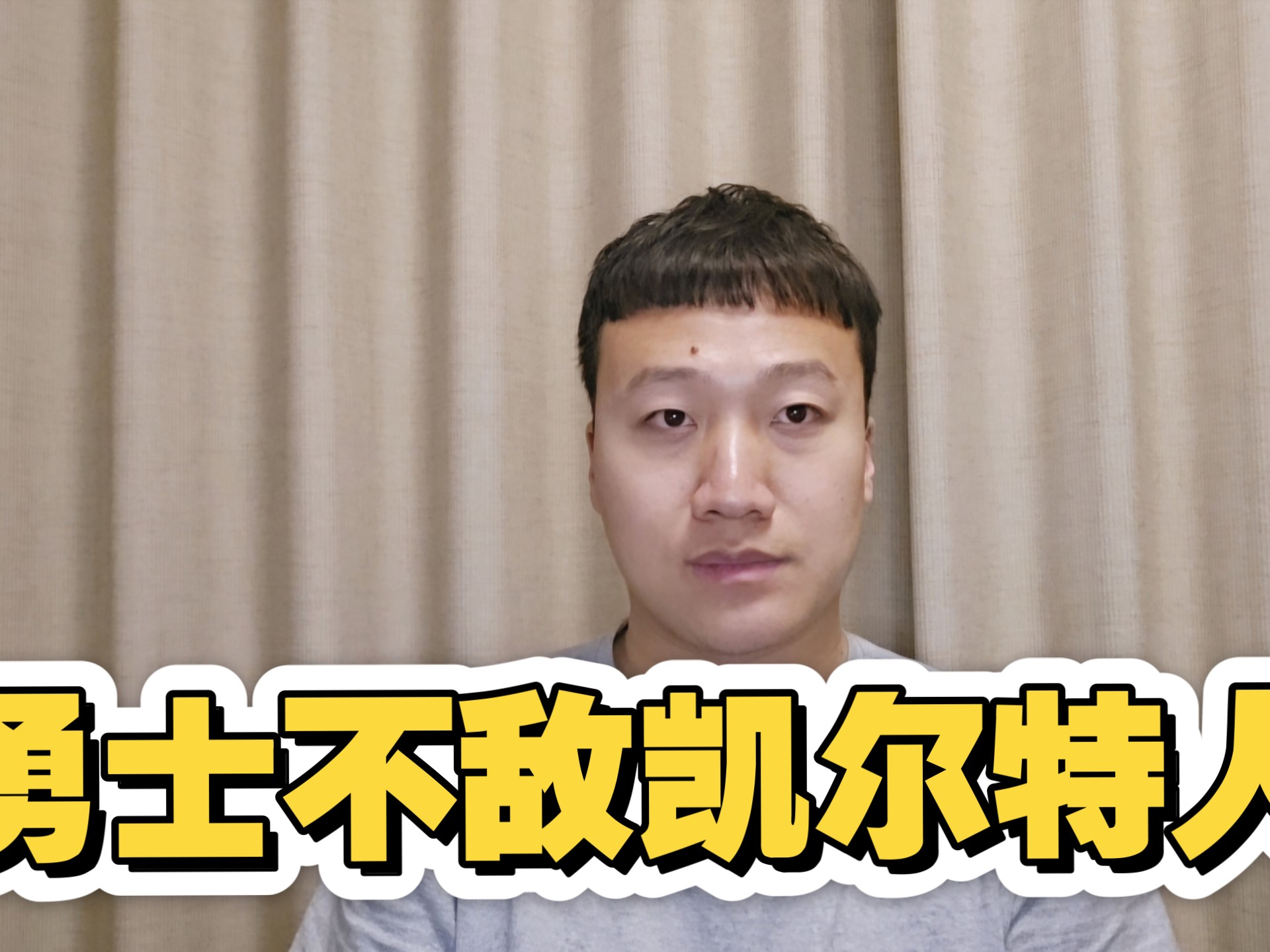 勇士刷新世界纪录，凯尔特人教练激动落泪！